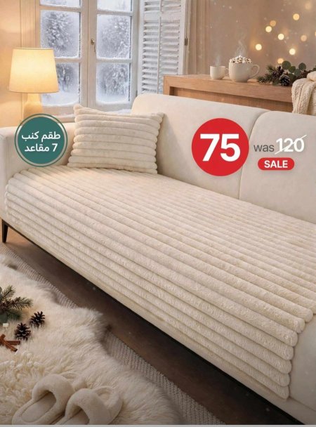 غطاء كنب 7 مقاعد محزز عريض